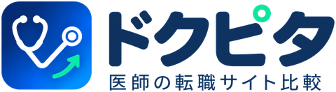 ドクピタ 医師の転職サイト比較
